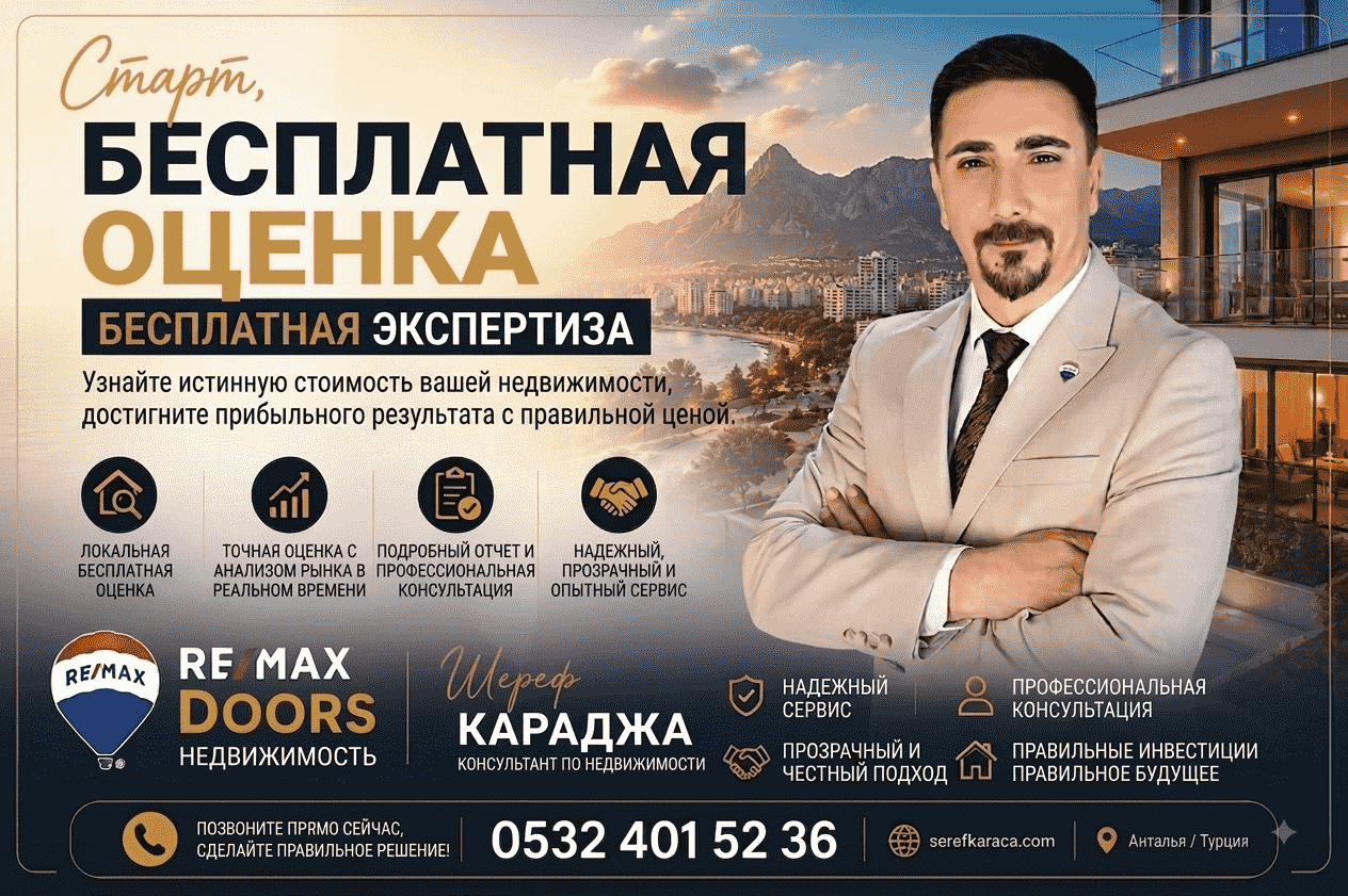 Консультант по недвижимости Şeref Karaca